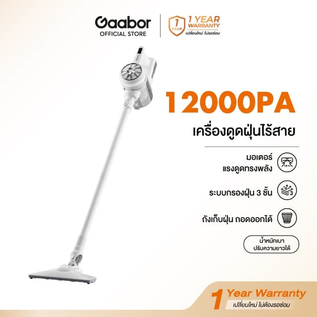 Gaabor เครื่องดูดฝุ่นไร้สาย CW-12T01A 2-in-1 Vacuum Cleaner 