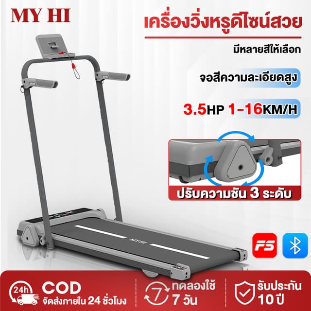 ลู่วิ่งไฟฟ้า B50 ลู่วิ่ง 3.5HP ลู่วิ่งไฟฟ้าพับได้ treadmill 