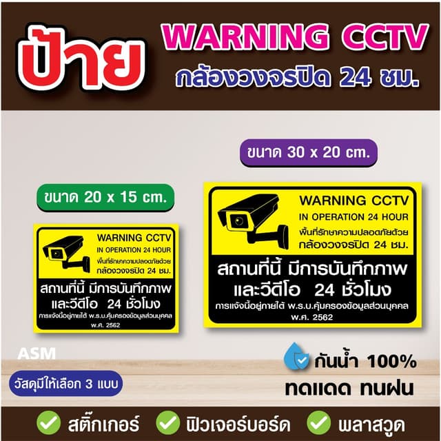 SS158 - ป้ายเตือนมีกล้องวงจรปิด Warning CCTV  - วัสดุ สติ๊กเ