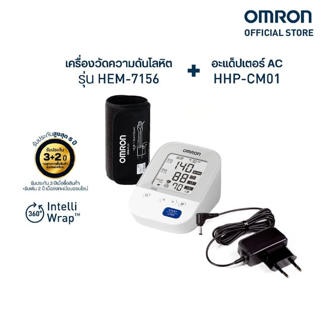 OMRON เครื่องวัดความดันโลหิตอัตโนมัติ รุ่น HEM-7156 (รับประก