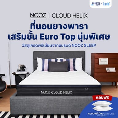 NOOZ ที่นอนยางพาราแท้ เสริมพ็อกเก็ตสปริง นุ่มเด้ง รองรับสรีระมากยิ่งขึ้น สัมผัสเย็น ไม่ยวบ รุ่น Cloud Helix