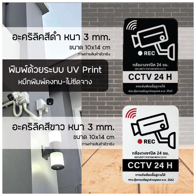 ป้ายวงจรปิด+เพิ่มข้อความพรบ.- ป้าย CCTV 24H