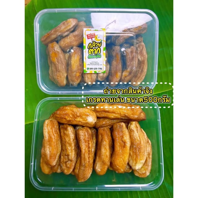 กล้วยตากกลม [ ขนาด 500 G ] เกรดทานเล่น  ผลิตจากกล้วยน้ำว้าสา