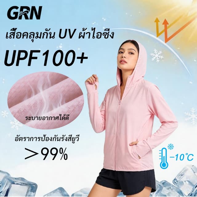 GRN เสื้อกันแดด UV ผู้หญิง UPF100+ แขนยาว เนื้อเย็น ระบายอาก