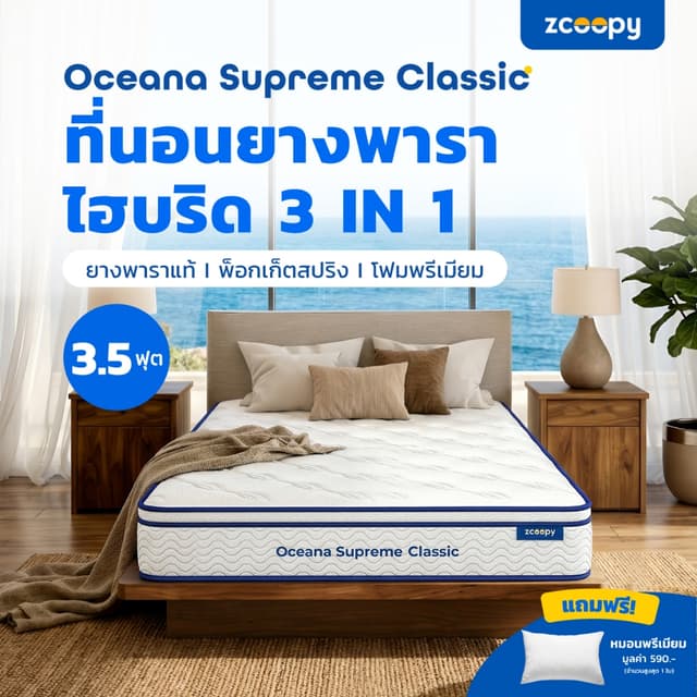 Zcoopy ที่นอนยางพารา ผสาน3วัสดุคุณภาพ ยางพารา พ็อกเก็ตสปริง 