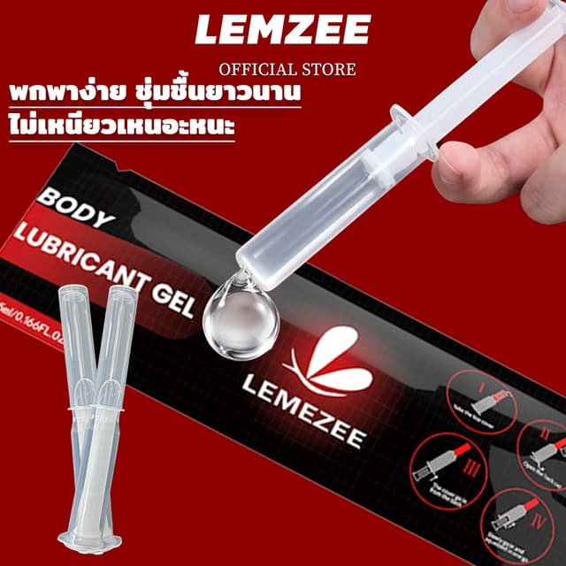LEMEZEE เจลหล่อลื่น BODY LUBRICANT GELบรรจุแยกชิ้น พกพาสะดวก