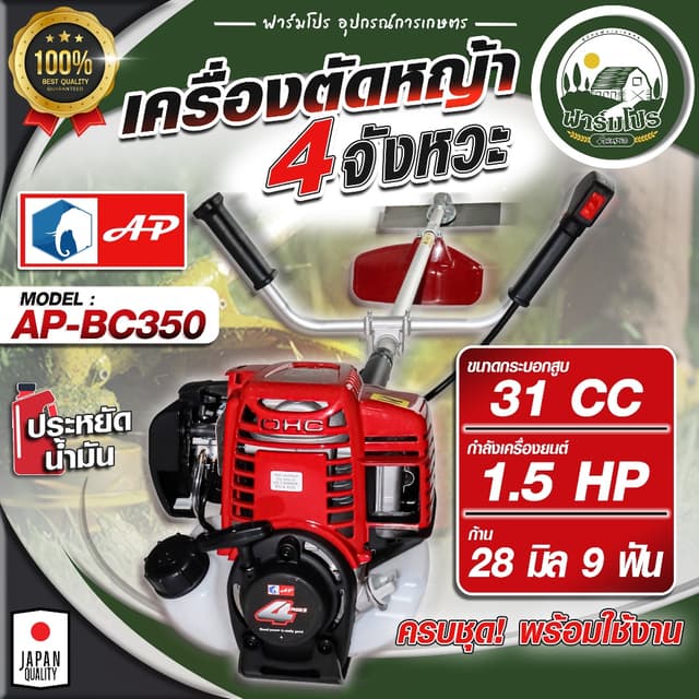 เครื่องตัดหญ้า 4 จังหวะ CHANG AP  เกรดพรีเมียม ตัดหญ้า พิเศษ