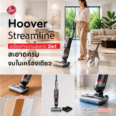 Hoover Streamline เครื่องดูดฝุ่นถูพื้นแบบมีสาย ทำความสะอาดหมดจดชิดขอบผนัง พร้อมระบบทำความสะอาดตัวเอง ประกัน2ปี