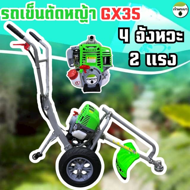 เครื่องตัดหญ้า รถเข็นตัดหญ้า 2-4 จังหวะ 2ล้อ เติมลม มาตราฐาน