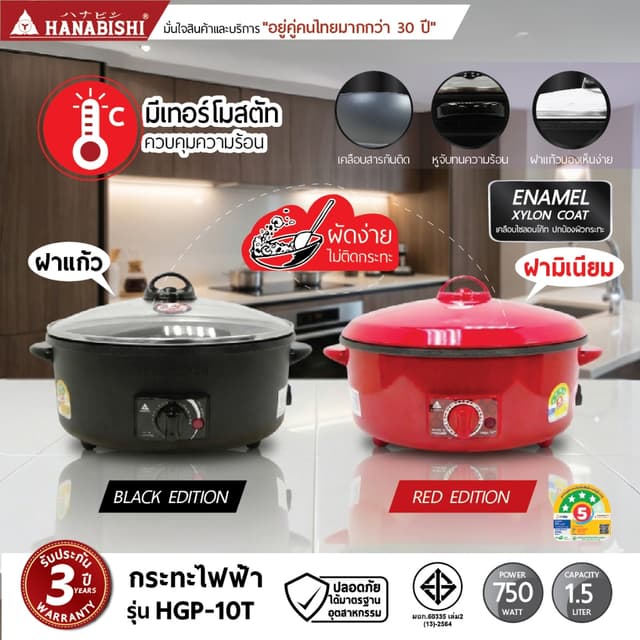Mid.M HANABISHIOFFICIAL กระทะไฟฟ้า ขนาด 10 นิ้ว รุ่น HGP-10T
