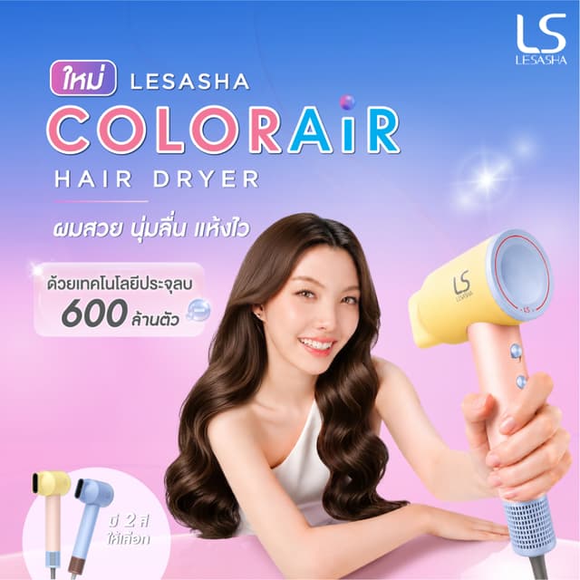 [Online Exclusive] LESASHA ColorAir Hair Dryer ไดร์เป่าผม ปร