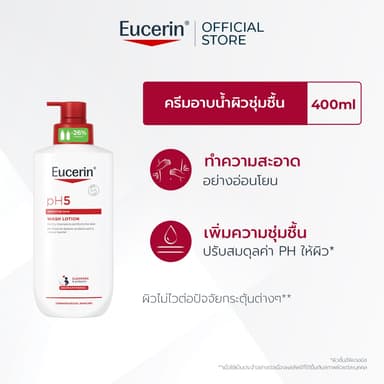 Eucerin pH5 WASHLOTION FOR SENSITIVE SKIN  400 ML ครีมอาบน้ำสำหรับผิวธรรมดา ผิวแห้ง บำรุงผิวนุ่มชุ่มชื้น