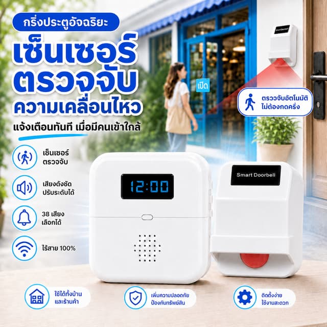 Chunhee เซนเซอร์ตรวจจับความเคลื่อนไหว กริ่งร้านค้าไร้สาย 38 