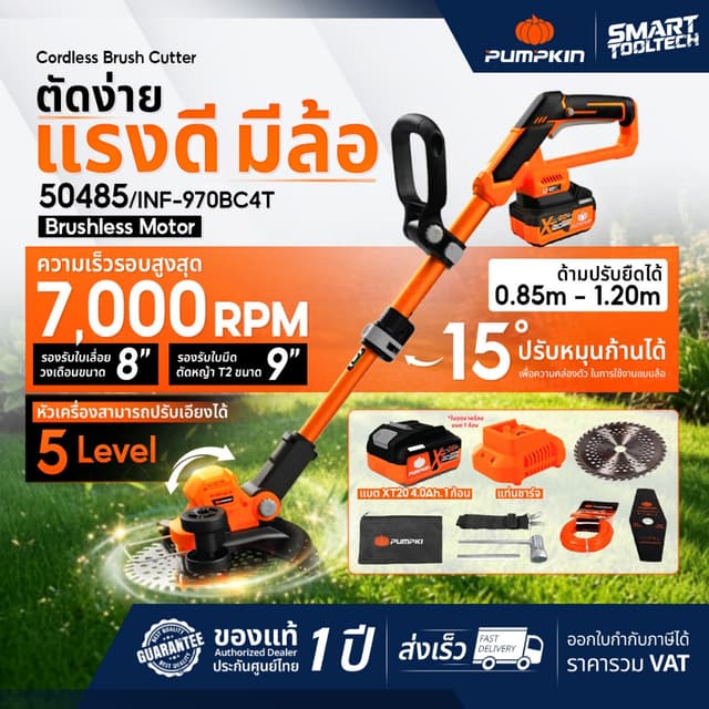 🔥แบตรุ่นใหม่ XT20🔥 เครื่องตัดหญ้าไร้สาย Pumpkin 50484 , 50