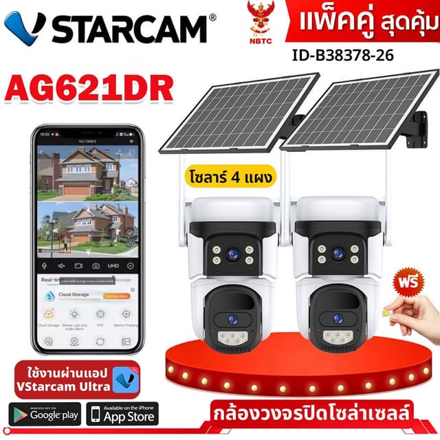 VSTARCAM AG621DR ซื้อ1แถม1 กล้องวงจรปิดโซล่าเซลล์ ใส่ซิม SIM