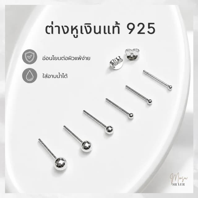 Mosusilver ต่างหูเงินแท้ silver925 ต่างหูหมุดเงิน เรียบๆ มิน