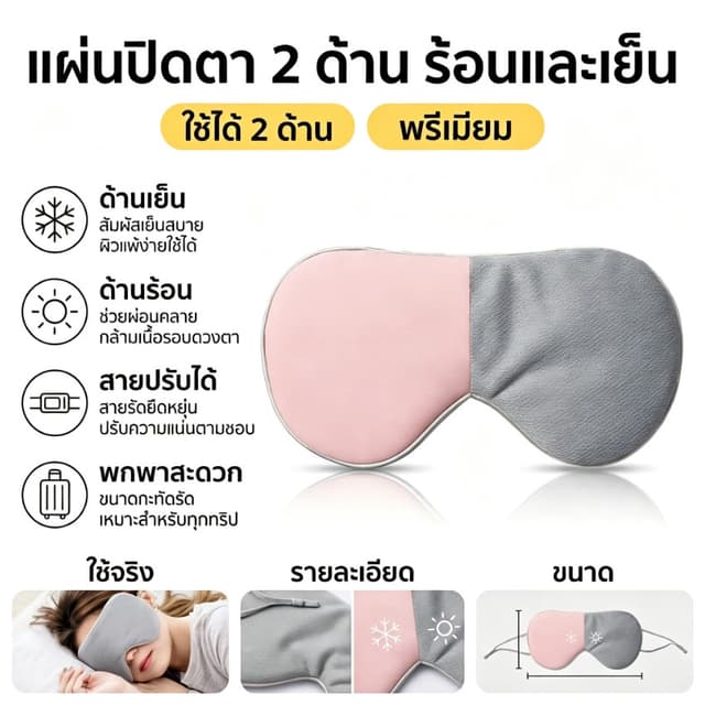 ผ้าปิดตาพักผ่อนตา สำหรับนอนและเดินทาง ลดความเมื่อยล้าดวงตา อ
