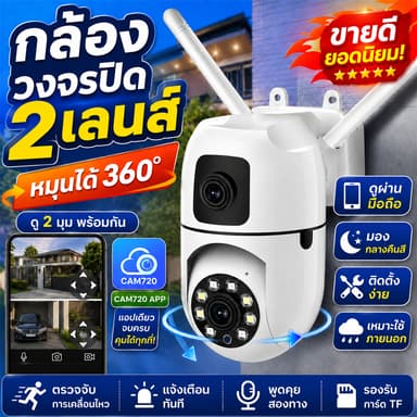 CAM720 กล้องสองเลนส์ หน้าจอคู่ 2กล้อง WiFi ดูพร้อมกันได้ Color Full HD ​8+8ล้านพิกเซล กลางคืนภาพสี กล้องวงจรปิดไร้สาย