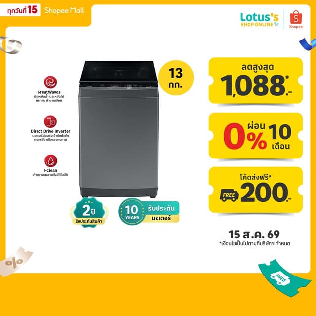 โตชิบา เครื่องซักผ้าฝาบน ขนาด 13 กก. รุ่น AW-DUM1400LT(SG) T