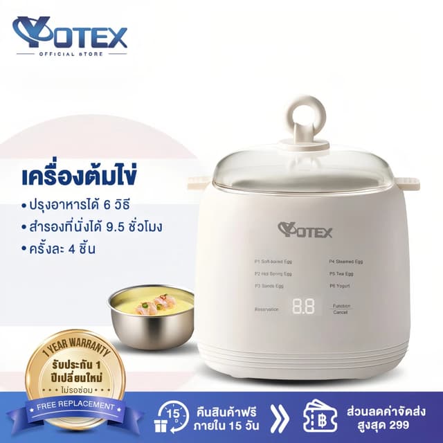 Yotex เครื่องต้มไข่ เครื่องต้มไข่มัลติฟังก์ชั่น จองอย่างชาญฉ