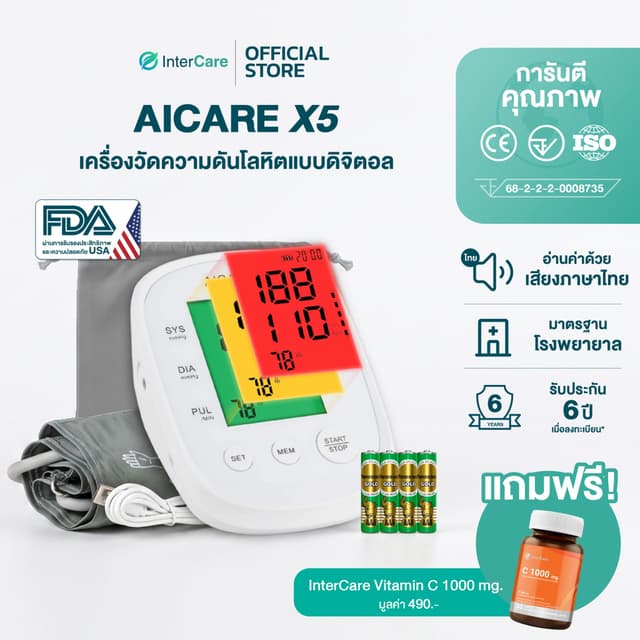 [รับประกัน 5 ปีเต็ม] AICARE X5เครื่องวัดความดันโลหิตแบบดิจิต