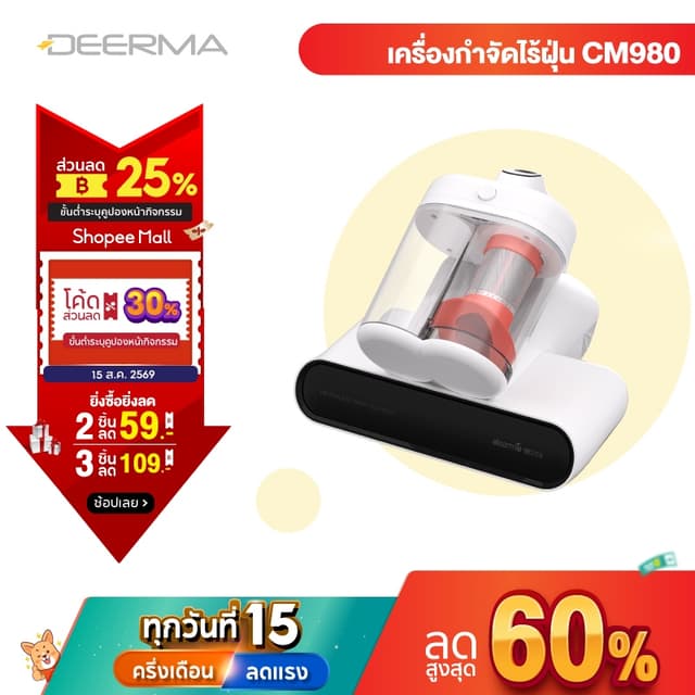 Deerma CM980 เครื่องกำจัดไรฝุ่นถังคู่13Kpa แสงUV เครื่องดูดไ