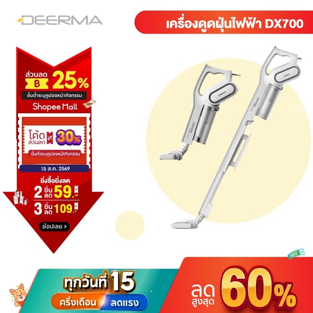 Deerma DX700/DX700S เครื่องดูดฝุ่นแบบด้ามจับ 2 in 1 พลังสูงใ