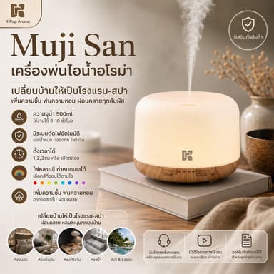 |K-Pop Aroma| เครื่องพ่นไอน้ำอโรม่าแนวมูจิซัง 🔥พร้อมส่ง‼️เเนว Muji 💦เครื่องทำความชื้น เครื่องพ่นน้ำหอม ความจุ 500ml.