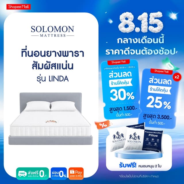 Solomon ที่นอนยางพาราอัดแน่นพิเศษ รุ่น Linda ลดปวดหลังดีเยี่