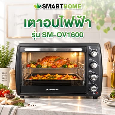 SMARTHOME เตาอบไฟฟ้า 42 ลิตร รุ่น SM-OV1600