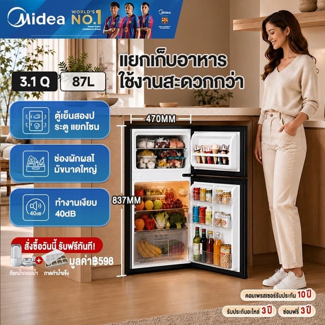 Midea ตู้เย็น 2 ประตู 3.1Q 87 ลิตร ตู้เย็นขนาดเล็ก ประหยัดไฟ