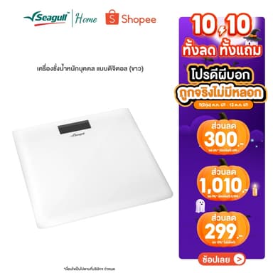 Seagull เครื่องชั่งน้ำหนักบุคคล แบบดิจิตอล (ขาว) Digital Personal Scale