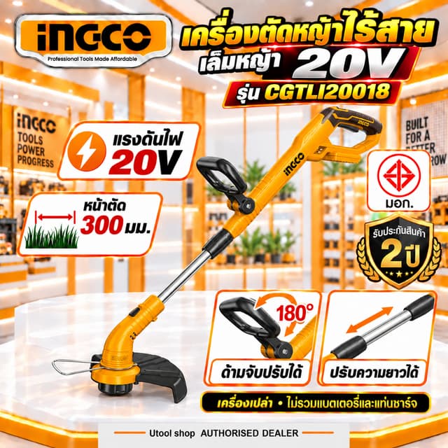 INGCO เครื่องตัดหญ้าไร้สาย เล็มหญ้า 20V  รุ่น CGTLI20018   2