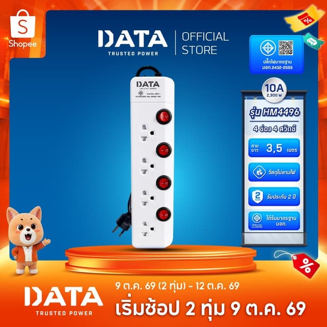 [ใช้โค๊ดลดเพิ่ม] DATA ปลั๊กไฟ ดาต้า 4 ช่อง 4 สวิตช์ สาย 3 5 