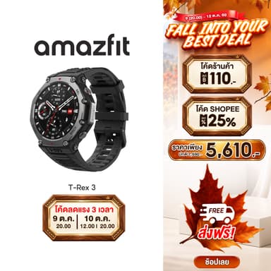 [Hot Item] Amazfit T-Rex 3 48mm GPS นำทาง ดาวเทียม 6 ดวง กันน้ำ 10ATM ใช้ได้อุณหภูมิ -30 องศา