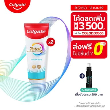 [มี 4 แพ็คให้เลือก] คอลเกต ยาสีฟัน โททอล แอคทีฟ เฟรช 150 กรัม Colgate Total Active Fresh 150g.