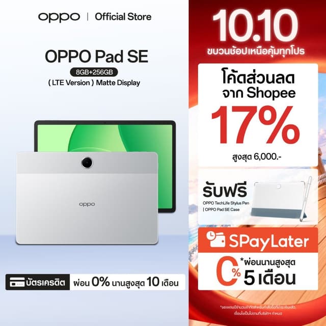 10.10[แจกโค้ดคุ้ม] OPPO Pad SE (8+256G) LTE | แท็บเล็ต หน้าจ