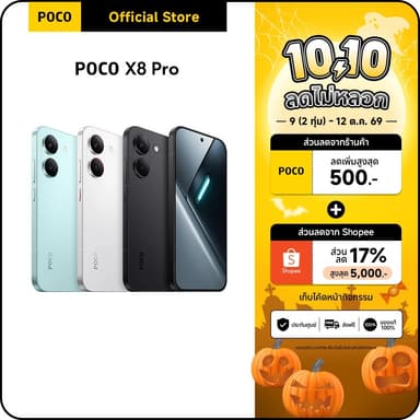 POCO X8 Pro 8+256/8+512/12+512 ชิปเซ็ต Dimensity 8500-Ultra ระดับเรือธง
