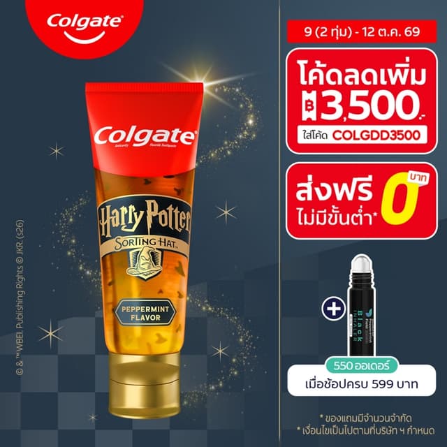 ยาสีฟัน Colgate Harry Potter 100ก.