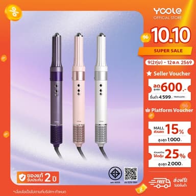 YOOLE 5 in 1 High-Speed Air Styler ไดร์เป่าผม แปรงหวีไฟฟ้า ม้วนผมยืดผม เพิ่มวอลลุ่ม เป่าผมแห้งพร้อมไอออนลบ