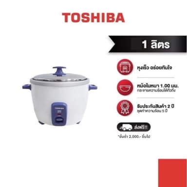 TOSHIBA หม้อหุงข้าวอุ่นทิพย์ ขนาด 1 ลิตร รุ่น RC-T10CE