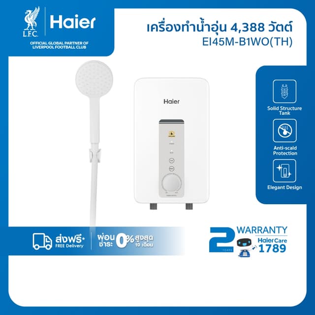 Haier เครื่องทำน้ำอุ่น กำลังไฟ 3366/4388 วัตต์ รุ่น B Series