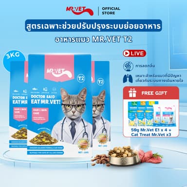 [SPECIAL DEAL] Mr.Vet อาหารแมว Holistic 3kg T2 & ของขวัญฟรี