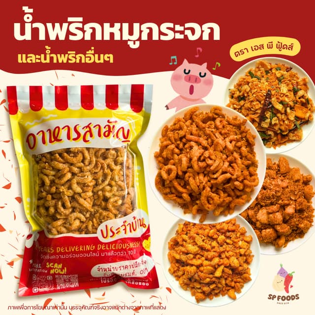 รวมรายการน้ำพริกขายดี ❤️น้ำพริกกากหมู/น้ำพริกหมูกระจก/น้ำพริ