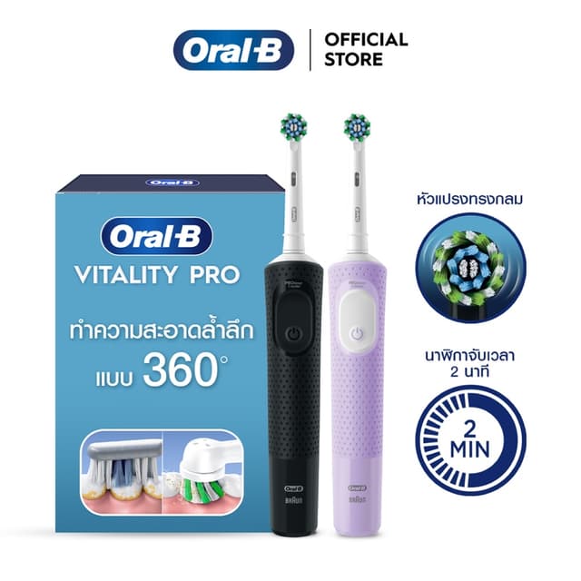 ใหม่! Oral-B ออรัลบี แปรงสีฟันไฟฟ้า ไวทัลลิตี้ โปร Electric 