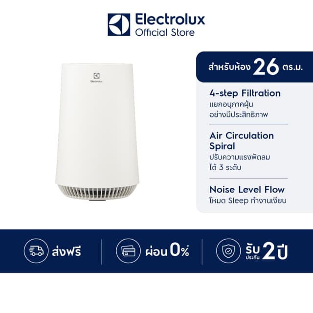 Electrolux เครื่องฟอกอากาศ พร้อมตัวกรอง 4 ขั้นตอน สำหรับห้อง