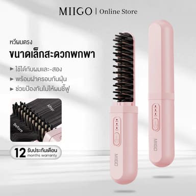 MIIGO หวียืดผมไร้สาย หวีไฟฟ้าเซรามิค 4000amh ร้อนเร็ว ไม่ทำลายเส้นผม ซี่หวีเคลือบไม่ลวกมือและหน้า ปรับอุณหภูมิได้ 3ระดับ