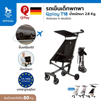 [พร้อมส่ง] รถเข็นเด็ก รถเข็นเด็กพกพา Qplay - T18 รถเข็นเด็กพับได้ น้ำหนักเบา 2.8 Kg เด็ก 6 เดือนขึ้นไป ขึ้นเครื่องได้