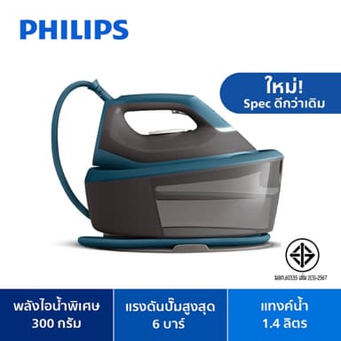 Philips Steam generator iron 2000 series เตารีดแรงดันไอน้ำ Philips รุ่น PSG2001/80