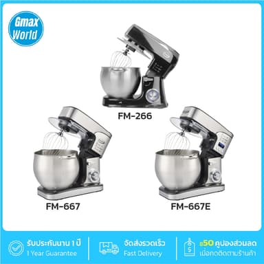 Gmax เครื่องผสมอาหาร Stand Mixer 8.5-12L 1500W รุ่น FM-266 มอเตอร์พลังสูง 2000 วัตต์ รุ่น FM-667
